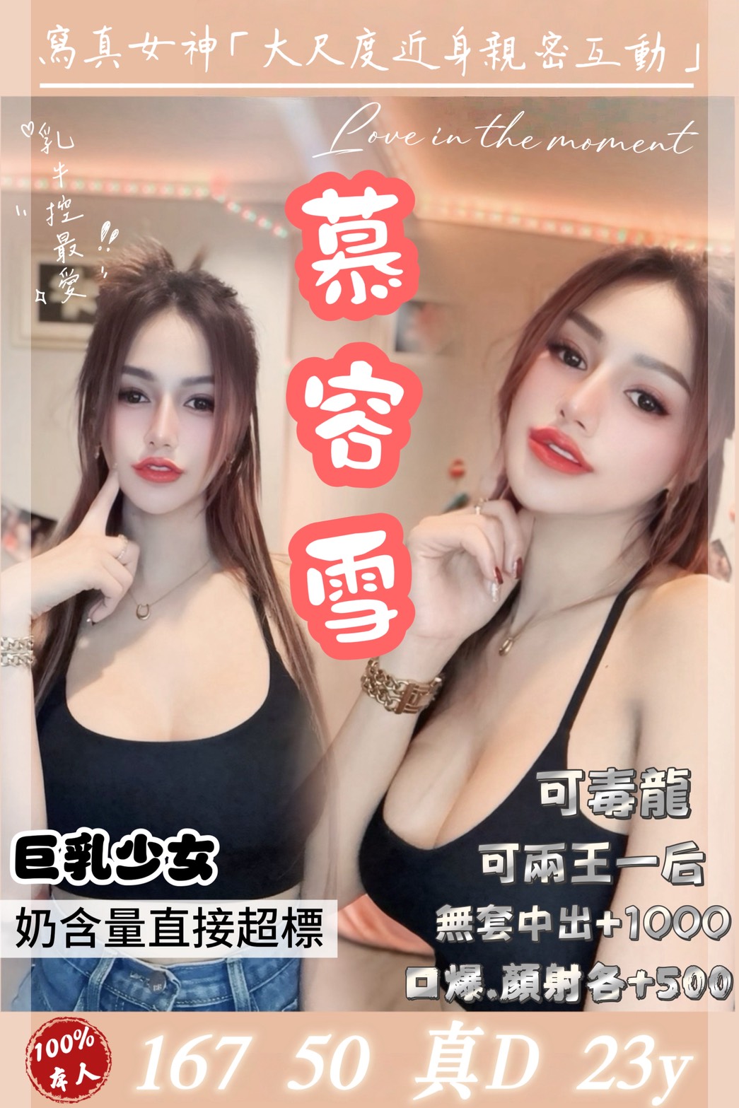 高雄 雪碧 擅長親嘴 36G